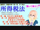 所得税法　第二編　居住者の納税義務　第二章　課税標準及びその計算並びに所得控除　第二節　各種所得の金額の計算　第二款　所得金額の計算の通則を桜乃そらさんが音読します。施行日令和六年一月一日版