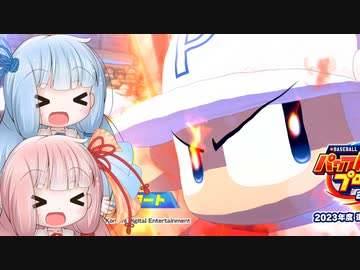 琴葉姉妹がパワプロを楽しむ 1 オリジナル選手で試合する【A.I.VOICE2実況プレイ】