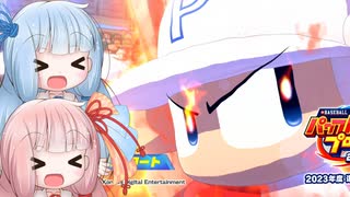 琴葉姉妹がパワプロを楽しむ 1 オリジナル選手で試合する【A.I.VOICE2実況プレイ】