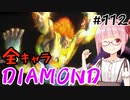 【スト6】ぐだぐだと全キャラダイヤを目指すアカネちゃん Part112「ブランカ その②」【VOICEROID実況】