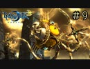 【字幕プレイ】トリガーハッピーが贈るBAYONETTA2 #9
