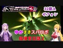 【VOICEROID実況プレイ】ゆかりさんとマキさんのスーパーロボット指揮官日誌2冊目32ページAパート【PS2スーパーロボット大戦Scramble Commander2nd】
