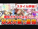 【ロマサガRS】接待来るか！？サガ魂ピンクパンチ編ガチャは引くべきか？詳細に評価してみた！後編【ロマンシング サガ リユニバース】