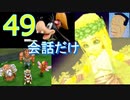 【49】ドラクエⅨ　女パーティーにまりもを添えて