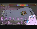 【刀剣乱舞偽実況】審神者と伯仲と猫と少年　第7展示室