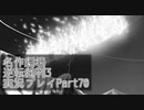 逆転裁判3 実況プレイPart70