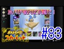 【ポケットモンスター スカーレット】旅パが被ったら決闘だ！4人の宝探し#83【実況プレイ】