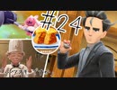 ポケットモンスターバイオレットを蟹みそ実況プレイ part24