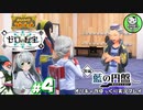 【ポケモンSV 藍の円盤】交換留学で輝くブルベリポケモンライフ　＃4【ゆっくり実況】※ネタバレ注意