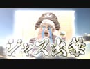 ジャス×NOTITLE