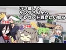【日常】いい歳して、サンタさんからプレゼント貰いたい奴ら
