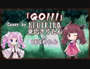 【東北きりたん】GO!!!/FLOW【NEUTRINOカバー】