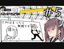 こんなものはヒントとは言えない#5 【Mess Adventures2】【ボイロ実況】