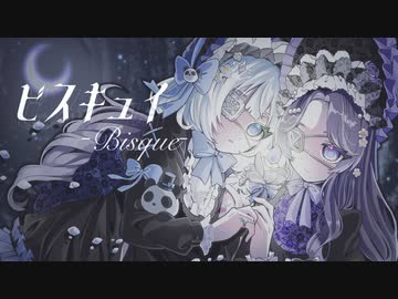 【ハロウィンコラボ】ビスキュイ-Bisque- /GiyoDoll(cover)-tiam×甘乃マカロ