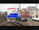 【迷列車で行こう】門司機関区ED76解説