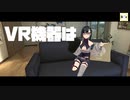 【オリジナル曲】VR機器は寝具(Official MV)【VRchat】