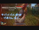 【The Front】サバイバル開始！！ #1