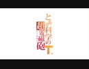 [OPカバーさしかえ][fripSide  ① final phase -version 2023-  ② dualexistence -version 2023-]