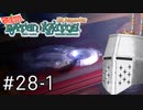 【バテンカイトス】ばってん名作 #28-1 - いざラスボス(暫定)【完全初見】