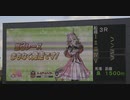2024年1月16日_船橋競馬_3R_ウマ娘コラボグッズGETしよう記念_ダート1500