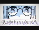 [ボカロカバー１１]みきとP - 僕は初音ミクとキスをした - 可不