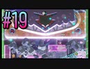 【スーパーマリオブラザーズ ワンダー】うるさいだけの4人でスーパーマリオブラザーズワンダー！#19【実況プレイ】