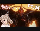【ARMORED CORE VI】ささらさんルビコンを駆け抜ける Pt.14(終) -最後の１撃は切ない-【CeVIO実況】