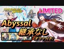 【FEH】リミテッド英雄戦 煌炎の盟主 リリーナ アビサル 配布のみ 継承なし オマケ付き