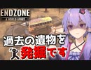 【Endzone】騙された時は落ち着いて深呼吸です【ボイスロイド実況】#11
