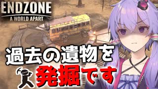 【Endzone】騙された時は落ち着いて深呼吸です【ボイスロイド実況】#11