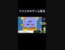 スーパーマリオブラザーズ35ゲーム実況：クッパ何匹居るの・・・【ファンキキ切り抜き】