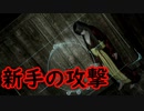 《実況》　零～濡鴉ノ巫女～　Part8