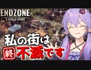 【Endzone】世界は広いですがやっぱり私の街が最高です【ボイスロイド実況】#14