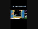 スーパーマリオブラザーズ35ゲーム実況：スペシャルだけどイージーだね☆【ファンキキ切り抜き】