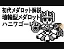 初代メダロット解説 埴輪型メダロット ハニワゴーレム