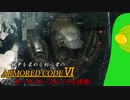 [ARMORED CORE Ⅵ] 闘争を求める初心者のARMORED CORE Ⅵ #22 旧宇宙港襲撃