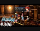 【軌跡シリーズ】英雄伝説　碧の軌跡：改実況：大事にすべきもの（#306）【制覇を目指して】