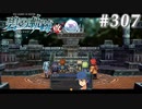 【軌跡シリーズ】英雄伝説　碧の軌跡：改実況：安全祈願（#307）【制覇を目指して】