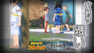 鬼さまをめぐって…僕らは…。【ポケットモンスター スカーレット ゼロの秘宝:ゲーム実況】Part 51