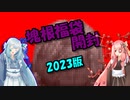 茜と葵の植物語り草【塊根福袋開封】2023版