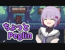 ちょっとPeglin5