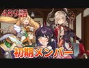 うぷ主は美少年になるようです モンスター娘TD 489話 イベントシナリオ「解放のトライアングル」E-1