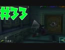 【時オカ⚔33】水の神殿マジラビリンス