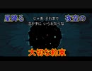 少女が泣くと世界が終わる[メグとばけもの]を実況プレイ12