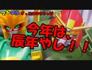 第274回　旧キット【ドラゴンガンダム】レビュー【マキゆかずっこけおもちゃ箱】　ニコニコ版