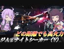 【バトオペ2】東北きりたんと全距離対応ステルス強襲【ジム・ナイトシーカー（V）Lv2】【VOICEROID実況】