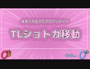 【AviUtlプラグイン】編集点移動ができるプラグイン「TLショトカ移動」(+ もう1つ)