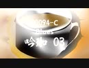 Blues「吟珈 03」00094-C