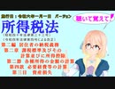 所得税法　第二編　第二章　課税標準及びその計算並びに所得控除　第二節　各種所得の金額の計算　第四款　必要経費等の計算　第三目　資産損失を桜乃そらさんが　音読します。施行日令和六年一月一日版