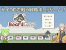 【BoardLand】 かわいい魔女がサイコロで敵と戦うゲーム